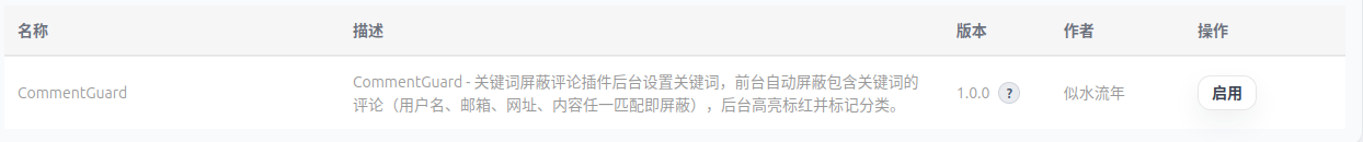 评论卫士插件---理论支持TypeRenew和Typecho