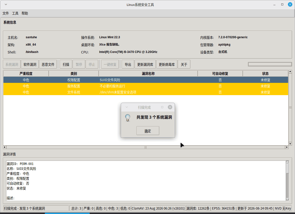 点击放大图片 Linux系统安全工具1.0.0---漏洞及恶意软件扫描