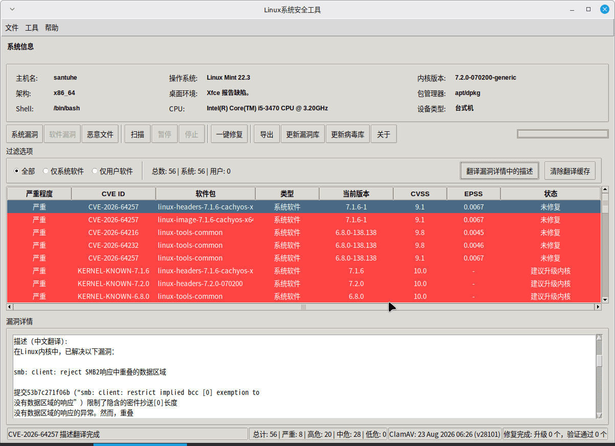 点击放大图片 Linux系统安全工具1.0.0---漏洞及恶意软件扫描