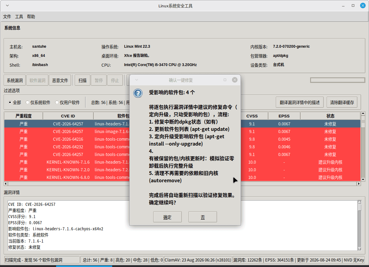 点击放大图片 Linux系统安全工具1.0.0---漏洞及恶意软件扫描