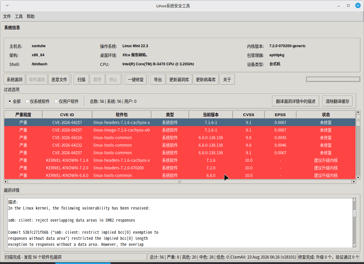 点击放大图片 Linux系统安全工具1.0.0---漏洞及恶意软件扫描