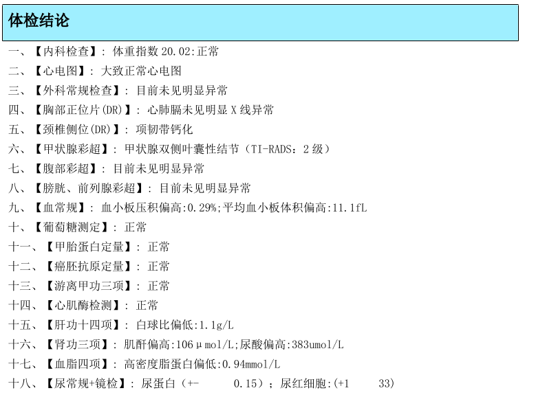 点击放大图片 体检