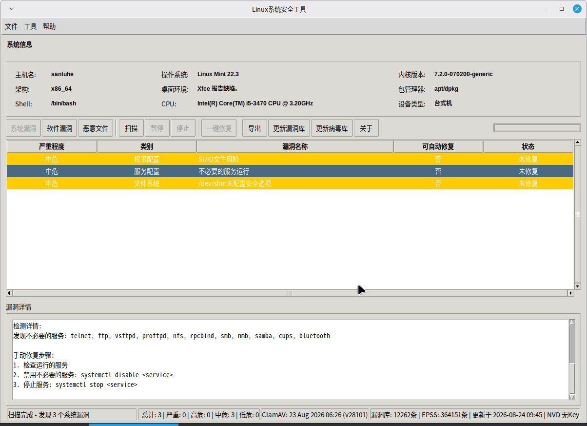 点击放大图片 Linux系统安全工具1.0.0---漏洞及恶意软件扫描