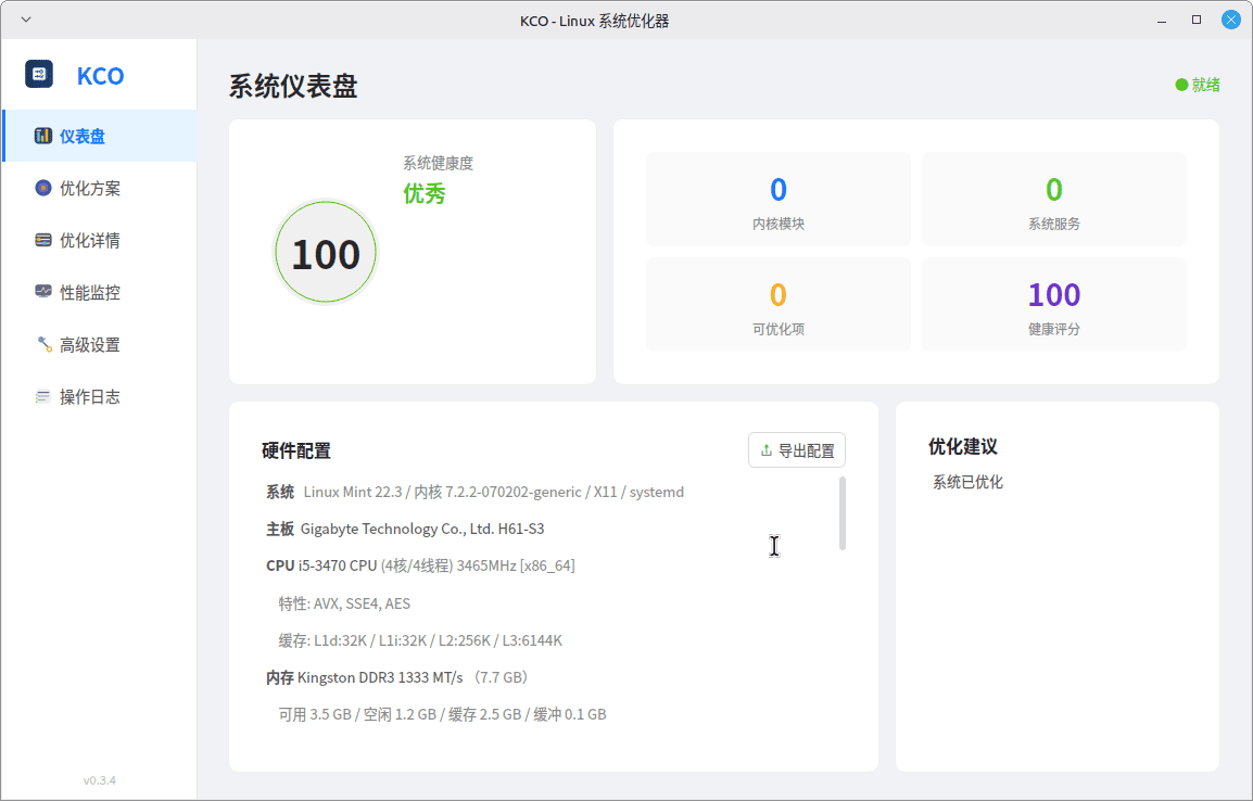 点击放大图片 KCO---Linux系统优化器0.3.4