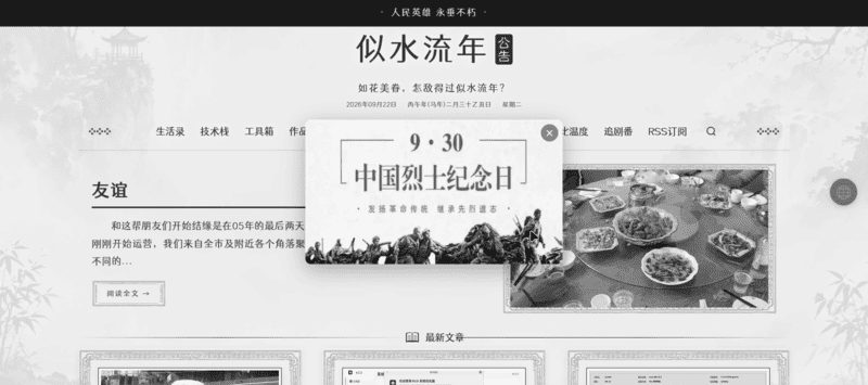 点击放大图片 Anniversary ---TypeRenew/Typecho纪念日、顶部横幅及弹窗插件
