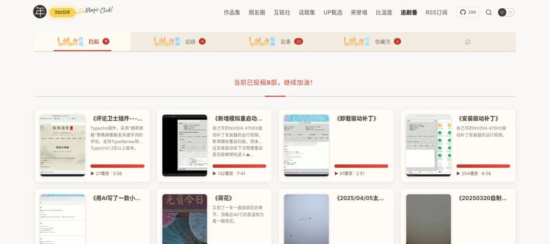 WordPress添加B站追剧追番收藏页面