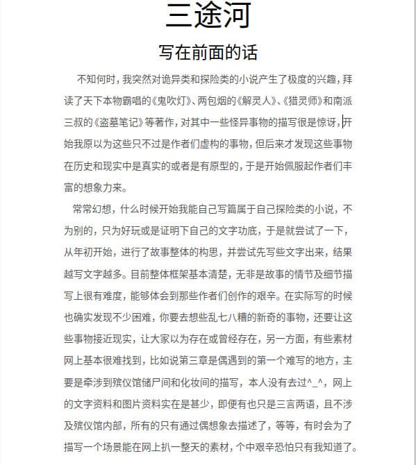 三途河